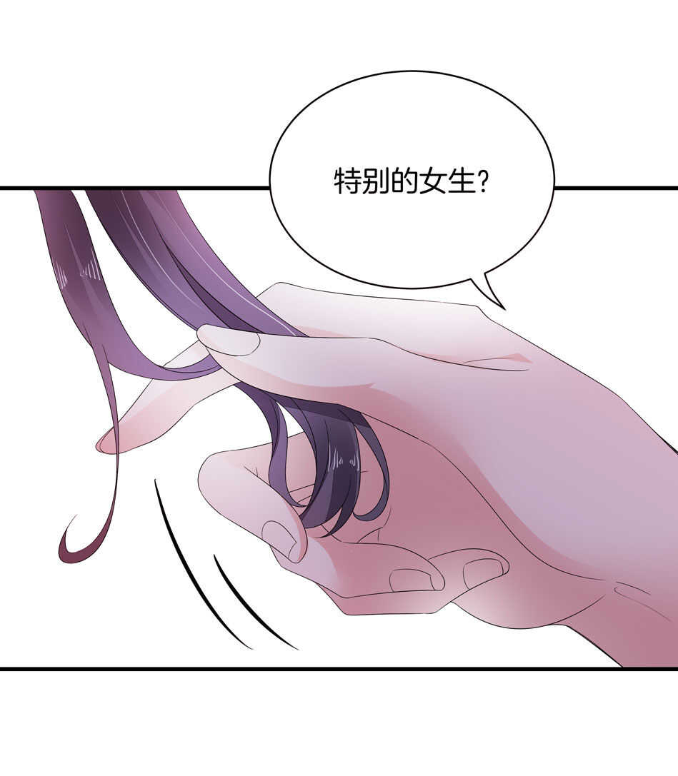 《别爱我，没结果！》第149话 特别的女生？ 第23页