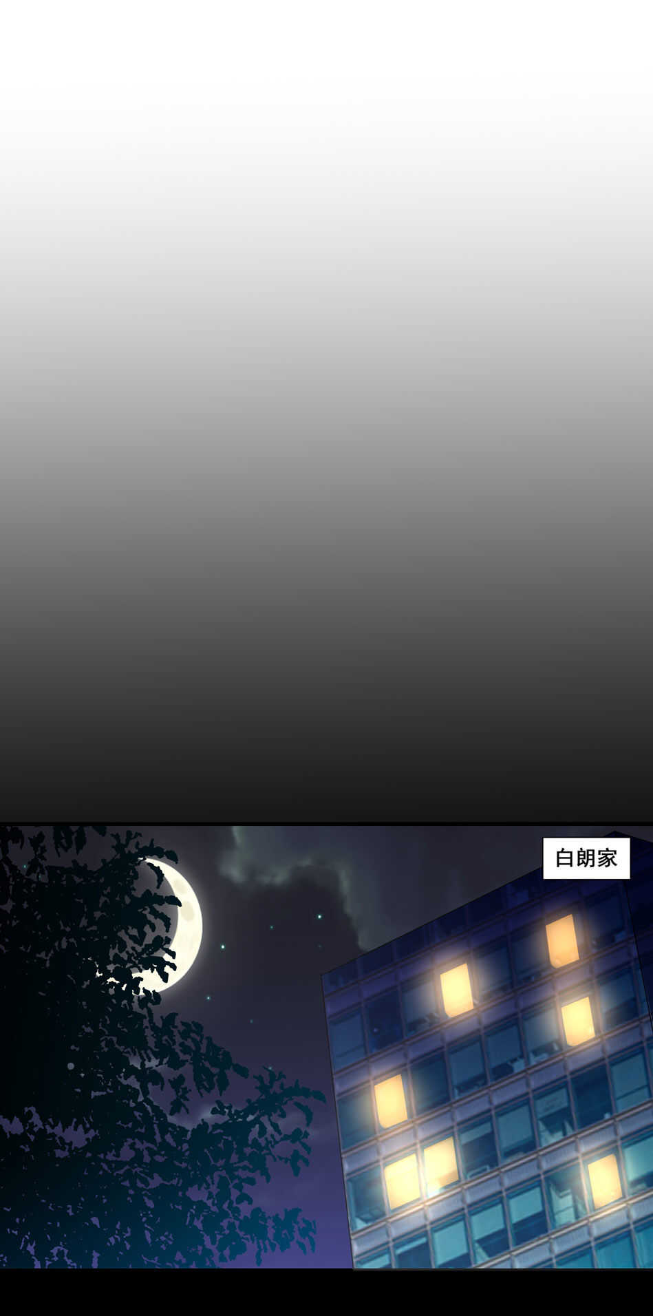 《别爱我，没结果！》第149话 特别的女生？ 第26页
