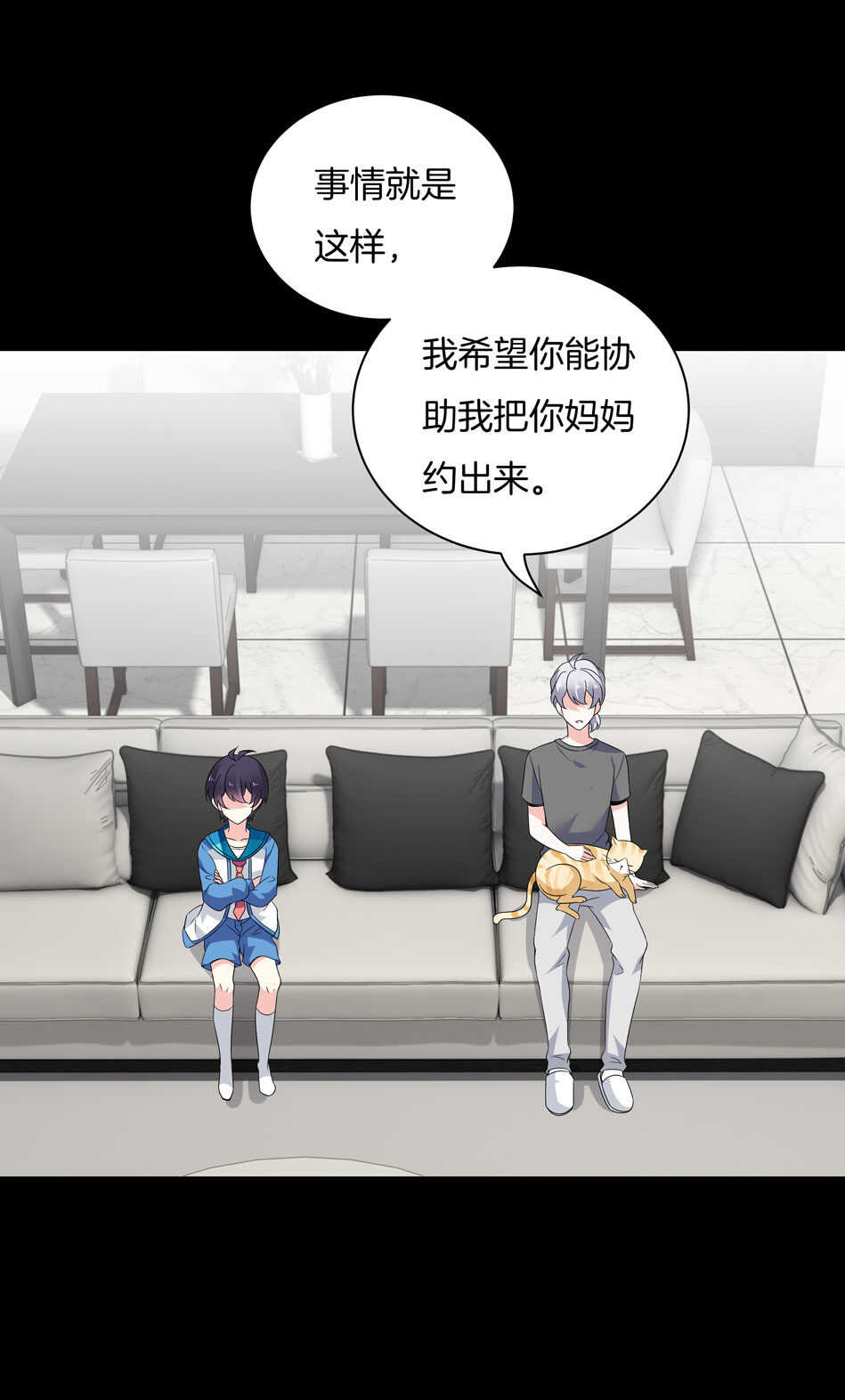 《别爱我，没结果！》第149话 特别的女生？ 第27页