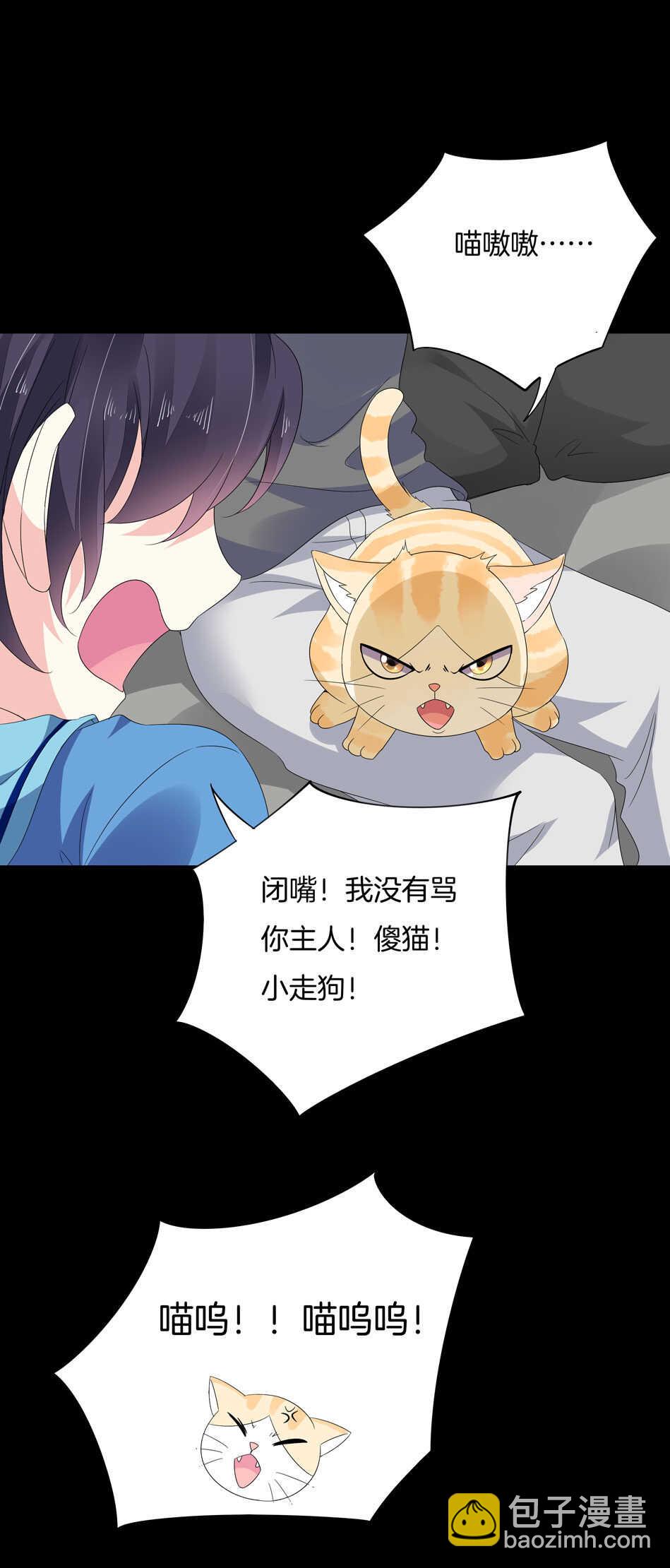 《别爱我，没结果！》第149话 特别的女生？ 第29页