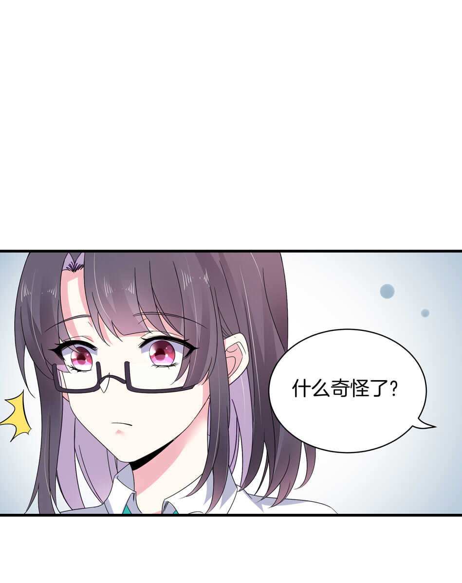 《别爱我，没结果！》第149话 特别的女生？ 第2页