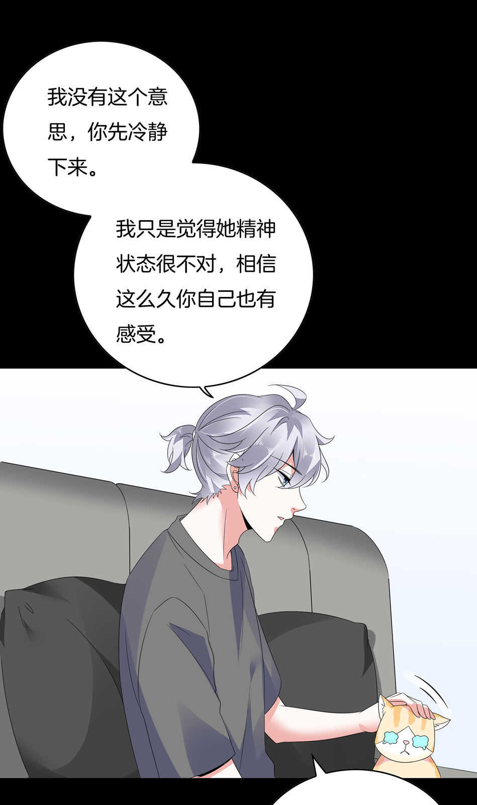 《别爱我，没结果！》第149话 特别的女生？ 第30页