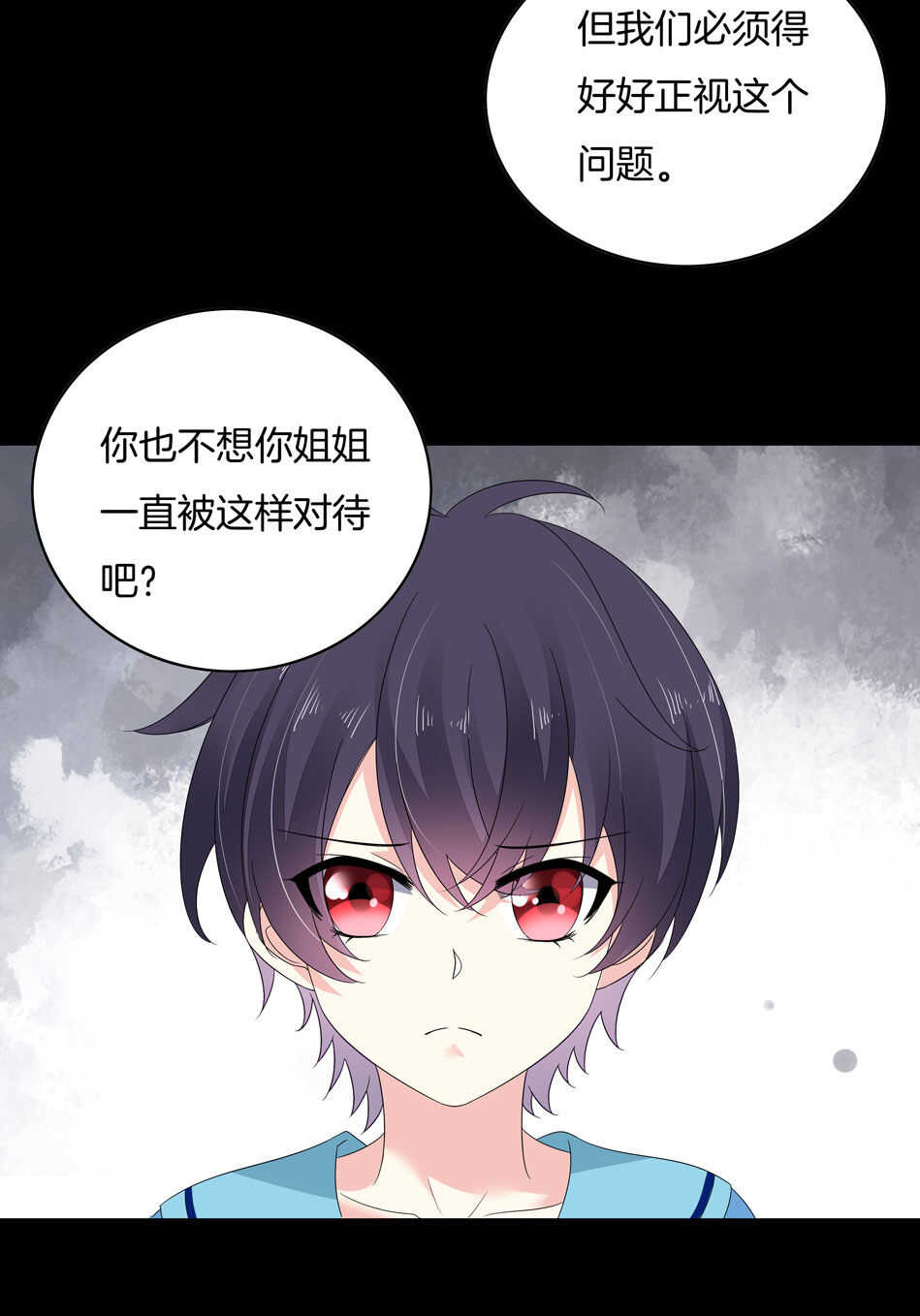 《别爱我，没结果！》第149话 特别的女生？ 第31页