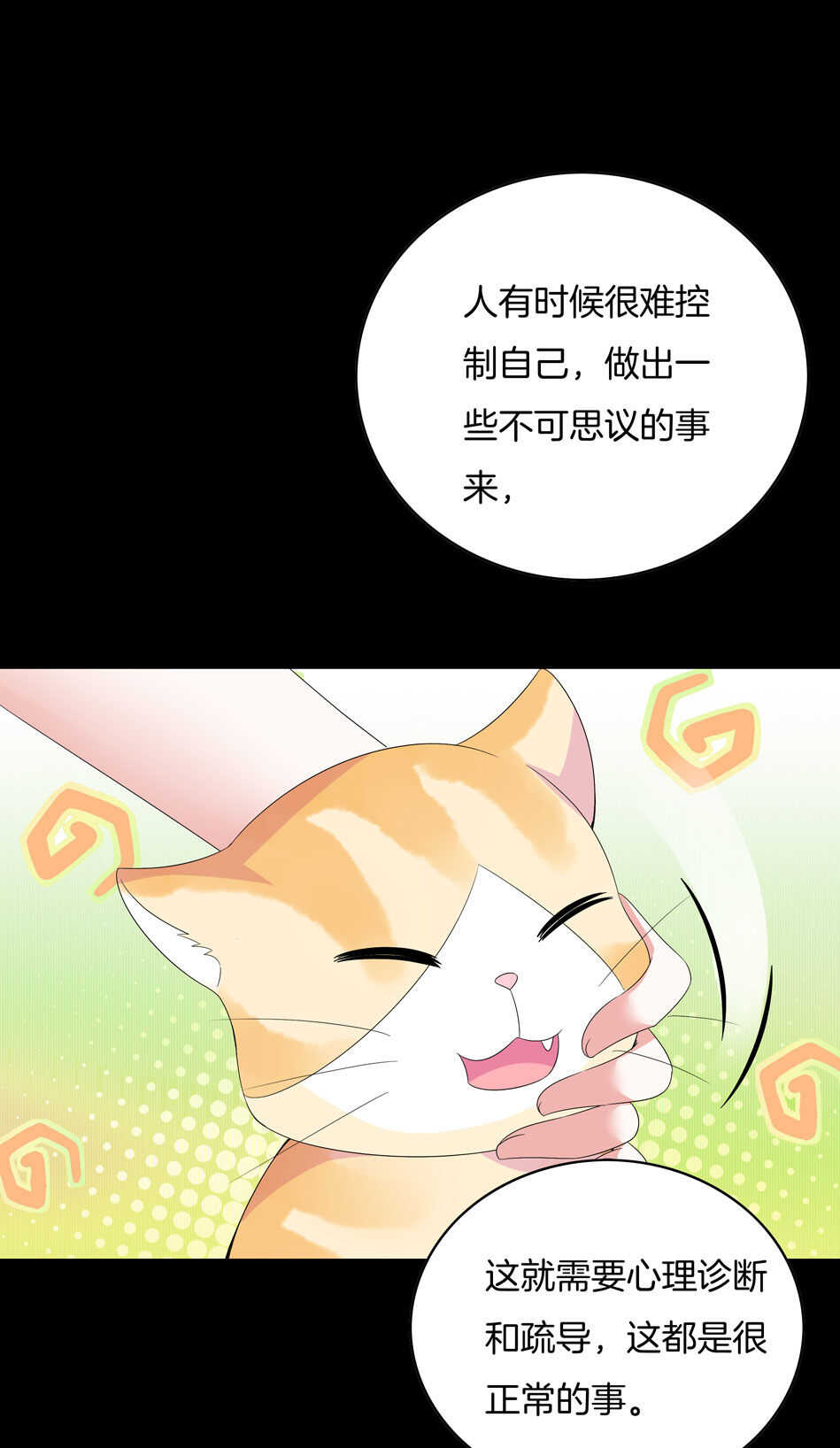 《别爱我，没结果！》第149话 特别的女生？ 第32页