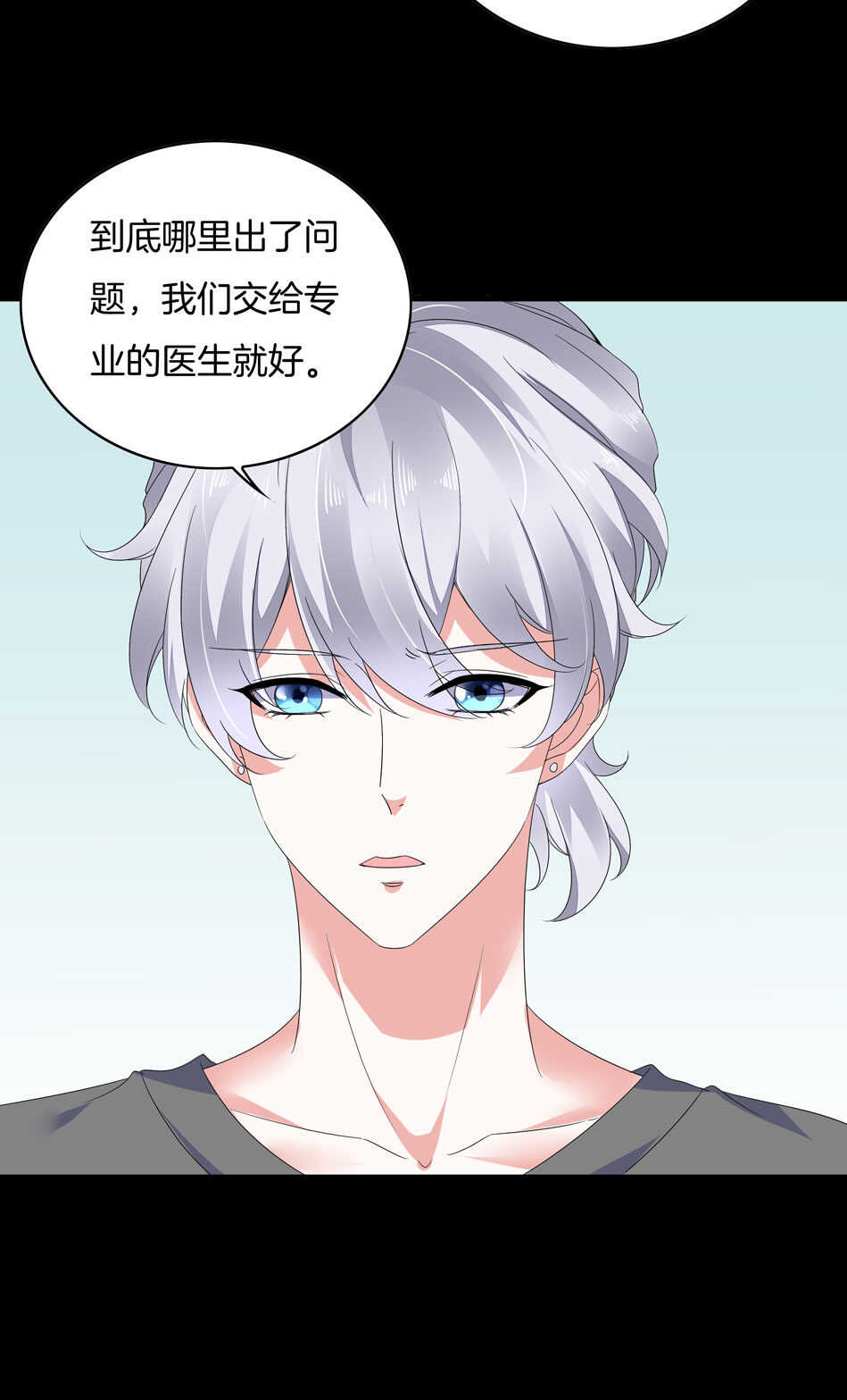《别爱我，没结果！》第149话 特别的女生？ 第33页
