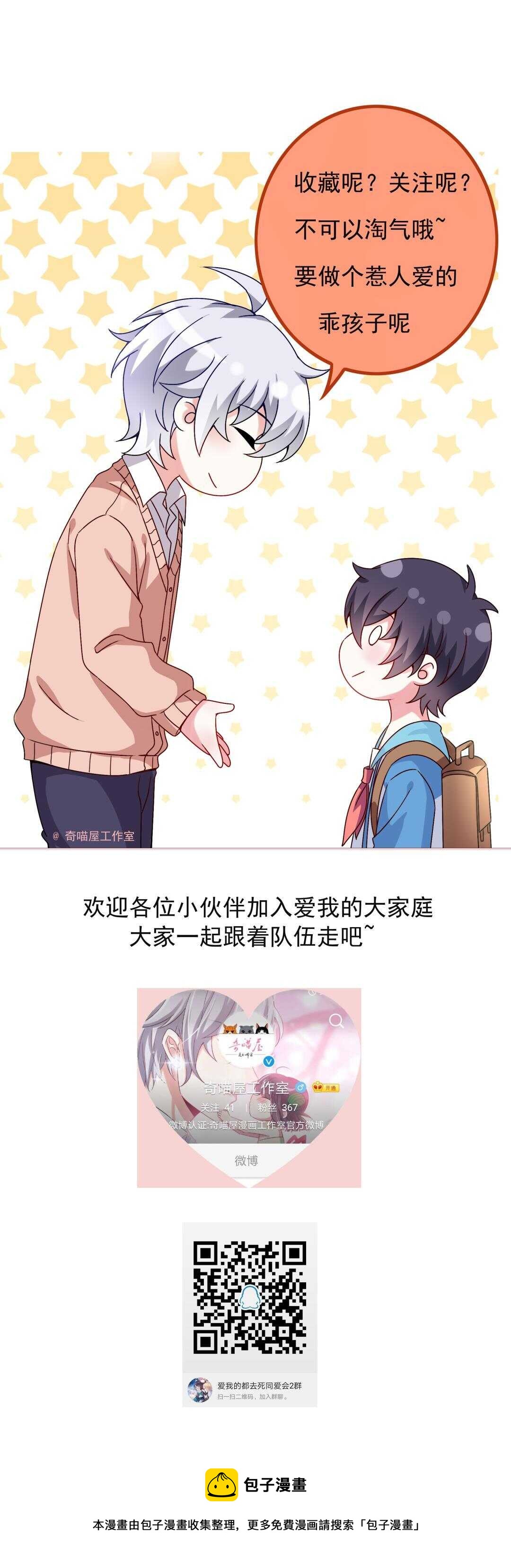 《别爱我，没结果！》第149话 特别的女生？ 第36页