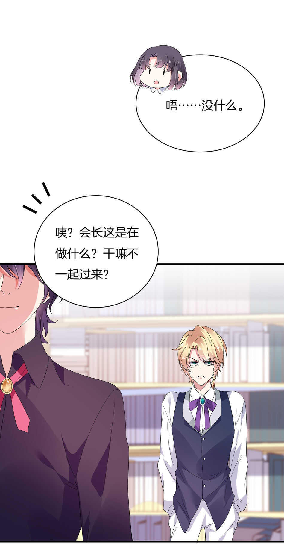 《别爱我，没结果！》第149话 特别的女生？ 第4页