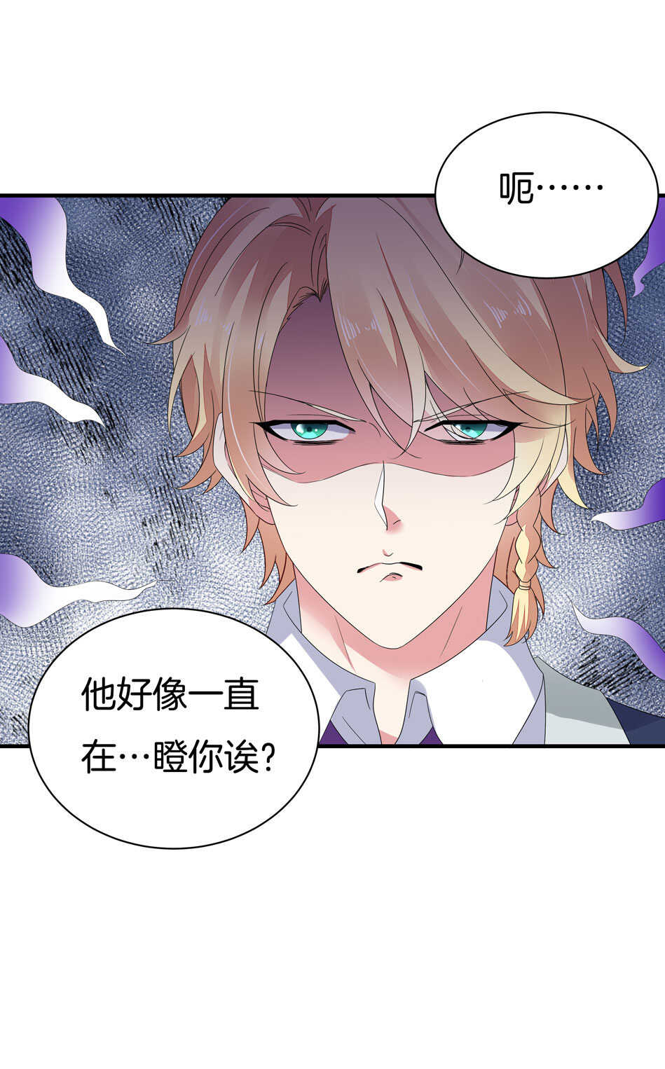 《别爱我，没结果！》第149话 特别的女生？ 第5页