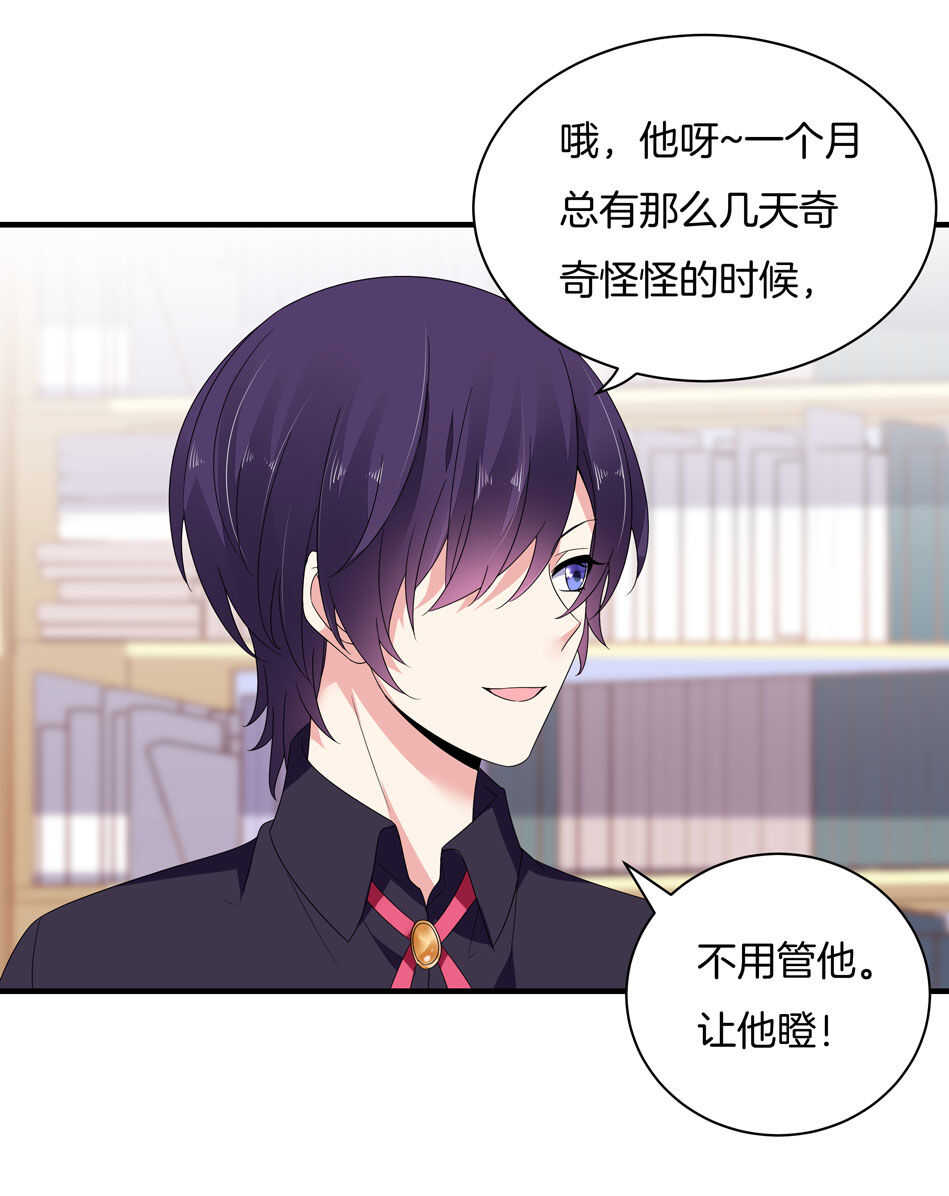 《别爱我，没结果！》第149话 特别的女生？ 第6页