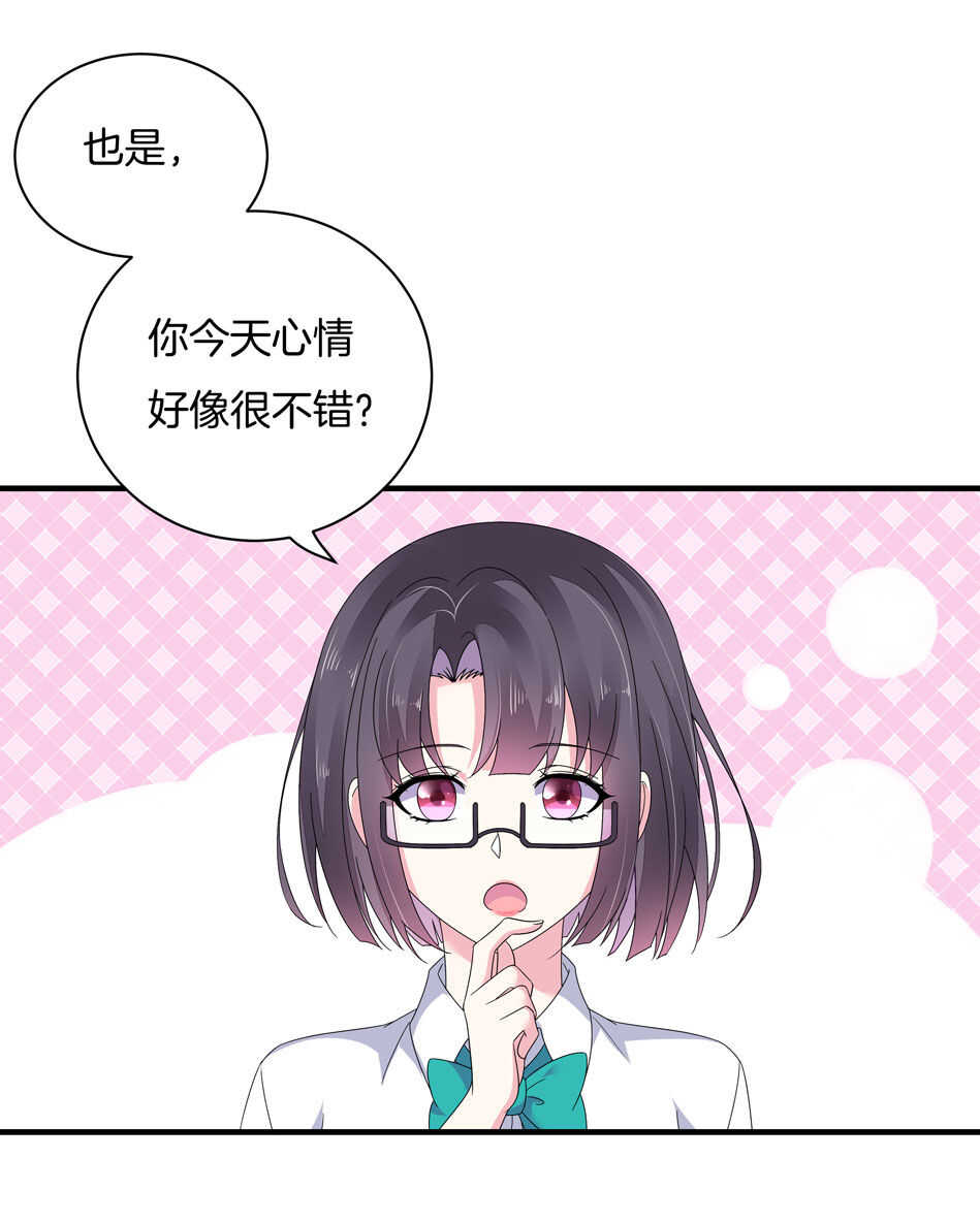 《别爱我，没结果！》第149话 特别的女生？ 第7页
