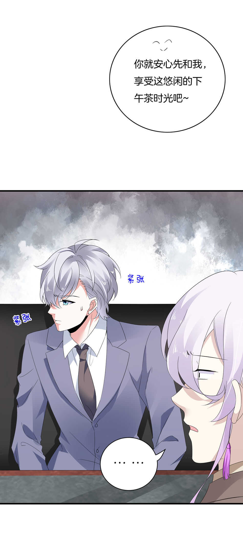 《别爱我，没结果！》第152话 忘年交之间的秘密 第15页
