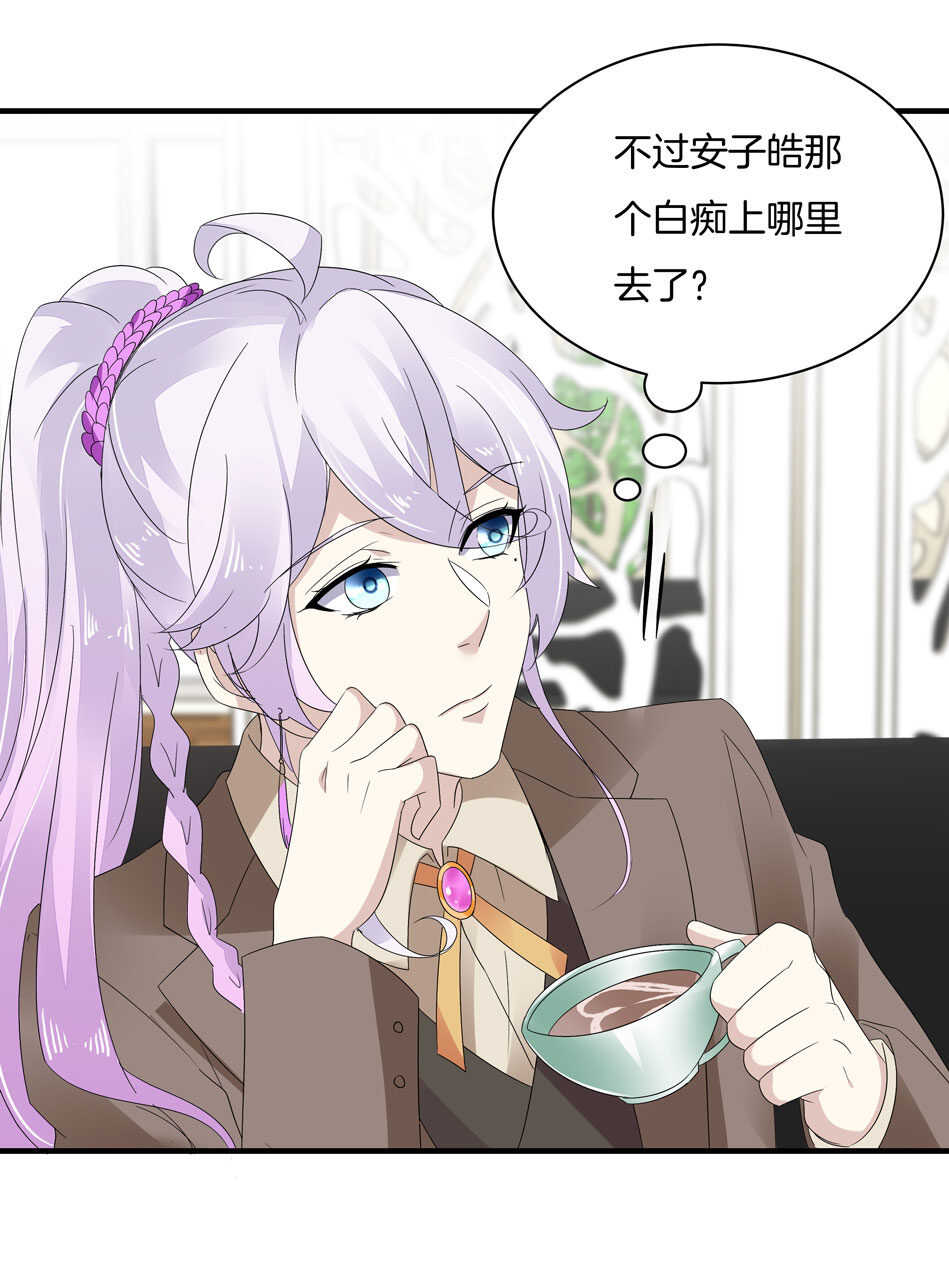 《别爱我，没结果！》第152话 忘年交之间的秘密 第16页