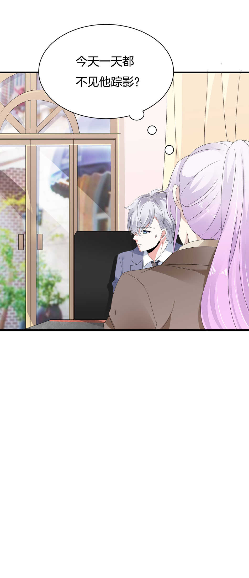 《别爱我，没结果！》第152话 忘年交之间的秘密 第17页
