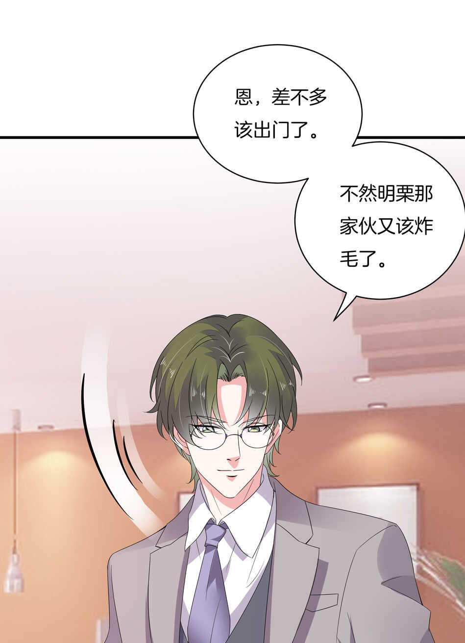 《别爱我，没结果！》第152话 忘年交之间的秘密 第20页