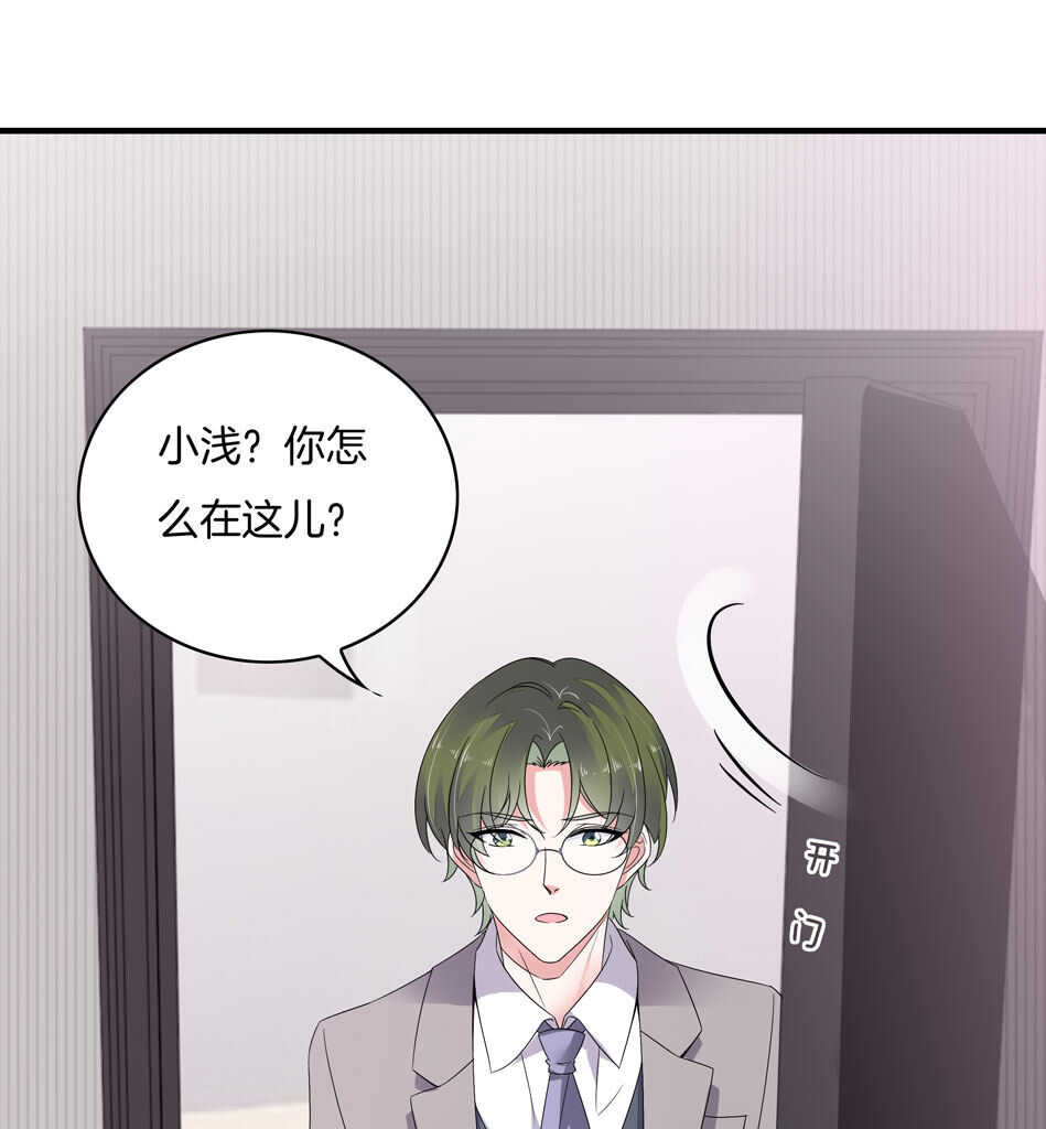 《别爱我，没结果！》第152话 忘年交之间的秘密 第23页