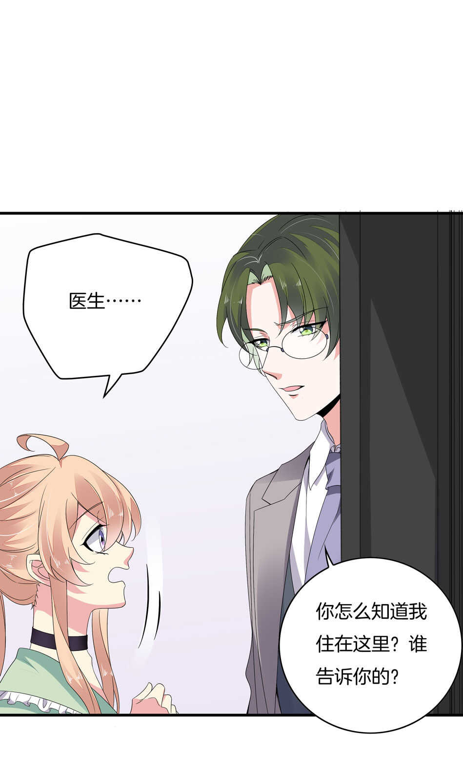 《别爱我，没结果！》第152话 忘年交之间的秘密 第25页