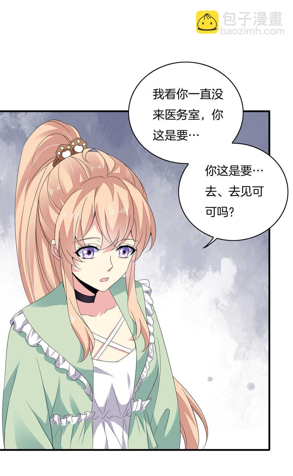 《别爱我，没结果！》第152话 忘年交之间的秘密 第26页