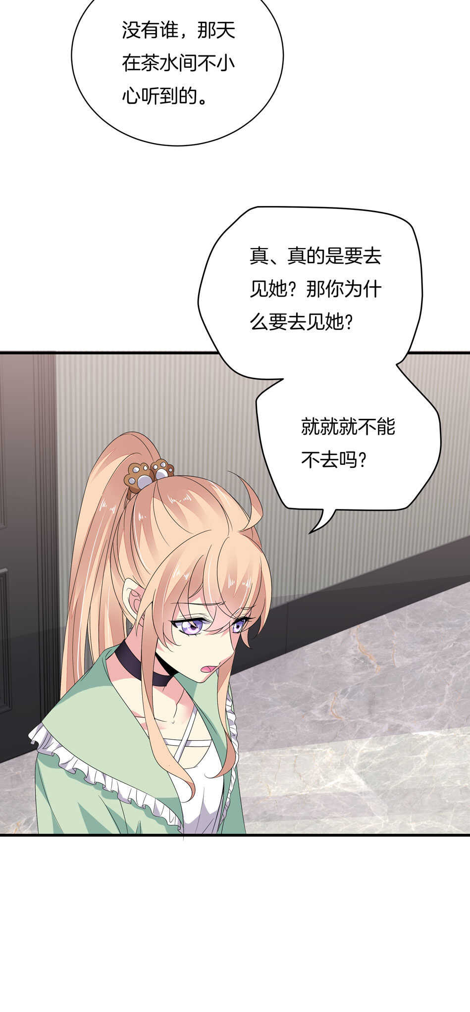 《别爱我，没结果！》第152话 忘年交之间的秘密 第29页