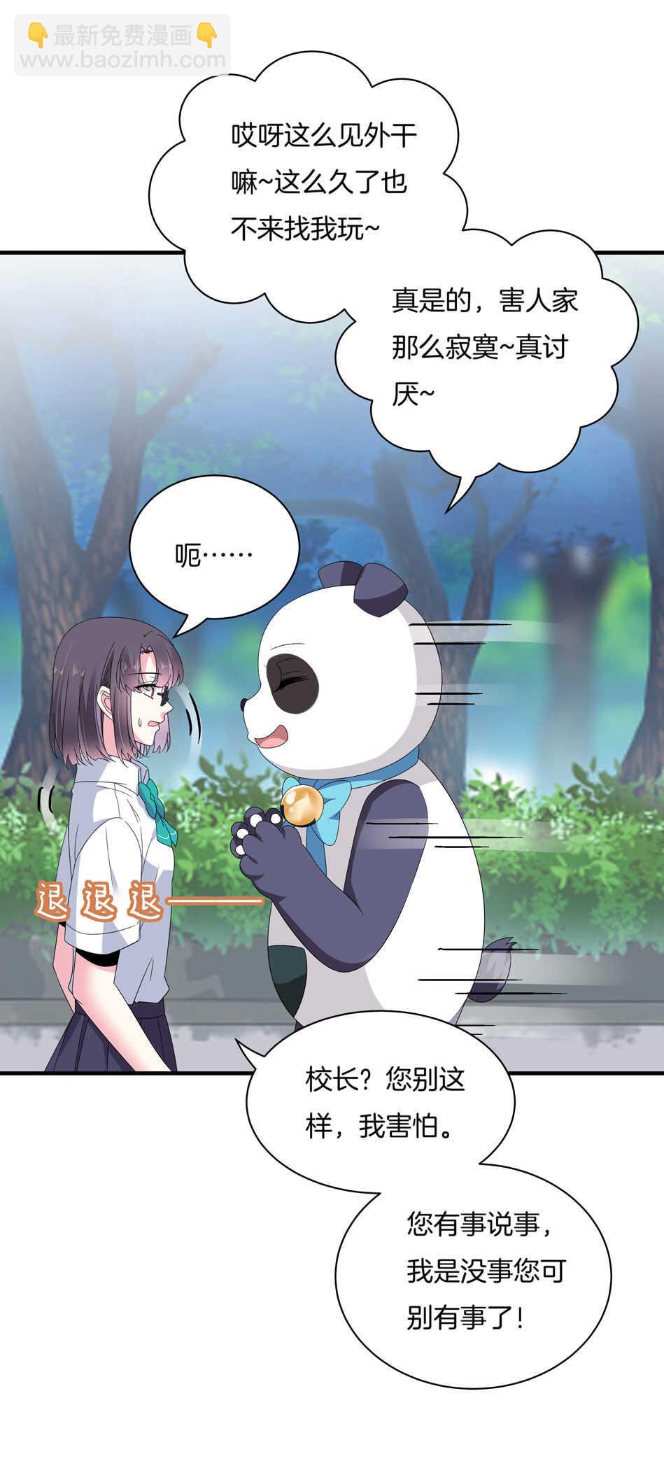 《别爱我，没结果！》第152话 忘年交之间的秘密 第2页