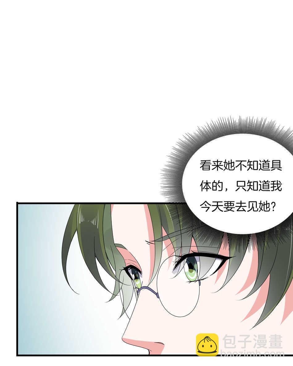 《别爱我，没结果！》第152话 忘年交之间的秘密 第30页