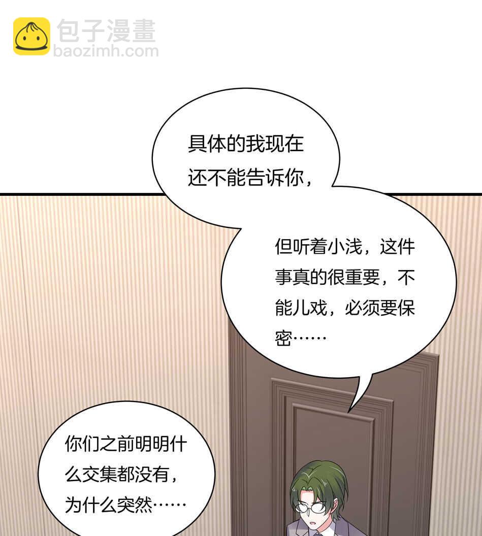 《别爱我，没结果！》第152话 忘年交之间的秘密 第31页
