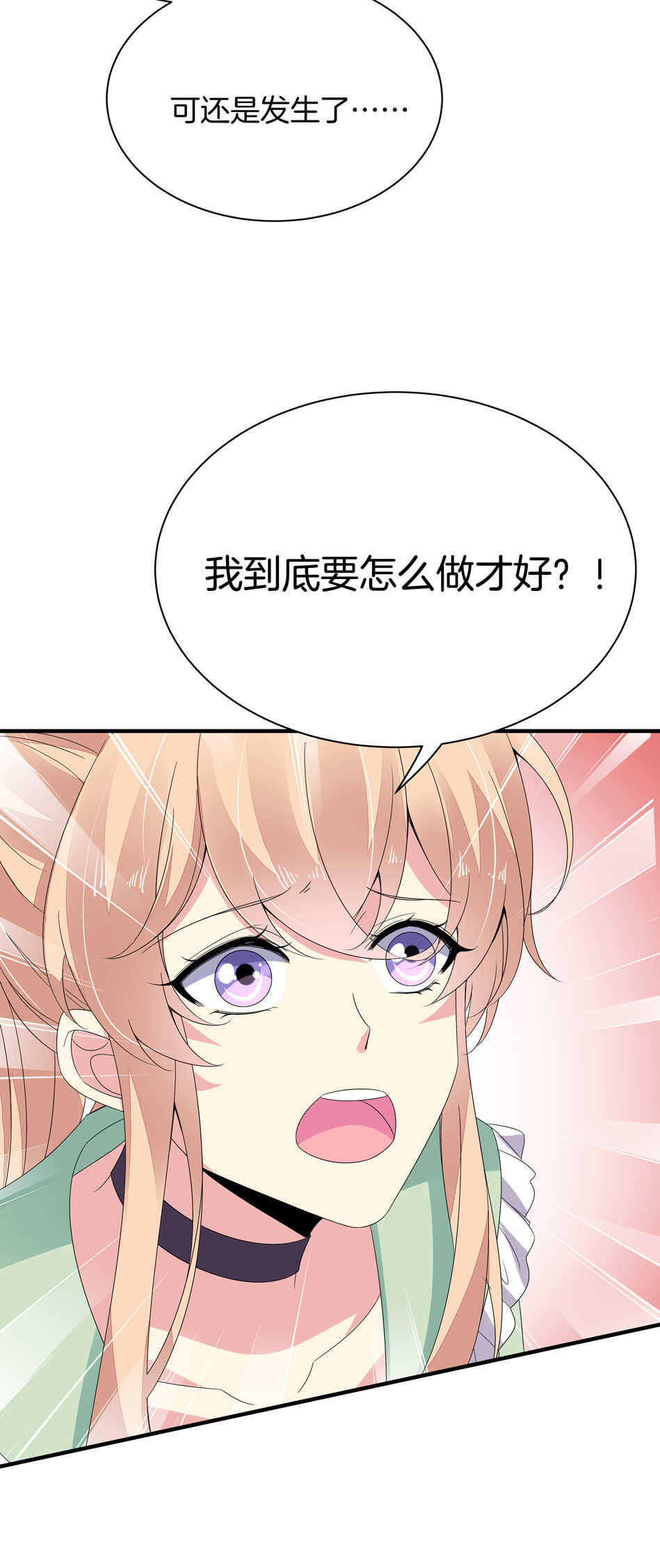 《别爱我，没结果！》第152话 忘年交之间的秘密 第35页