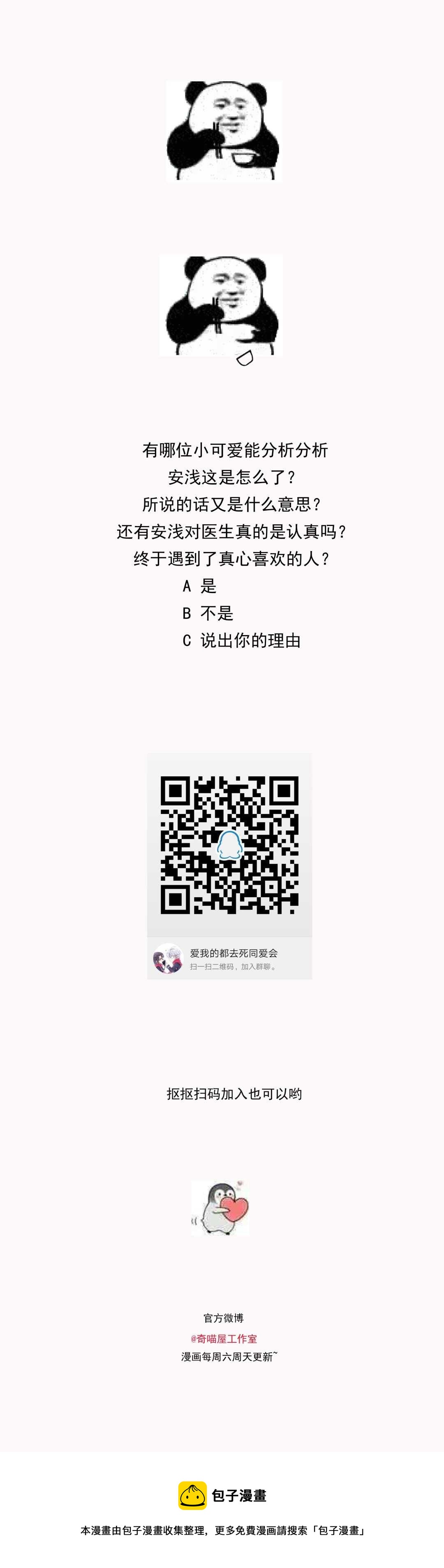 《别爱我，没结果！》第152话 忘年交之间的秘密 第36页