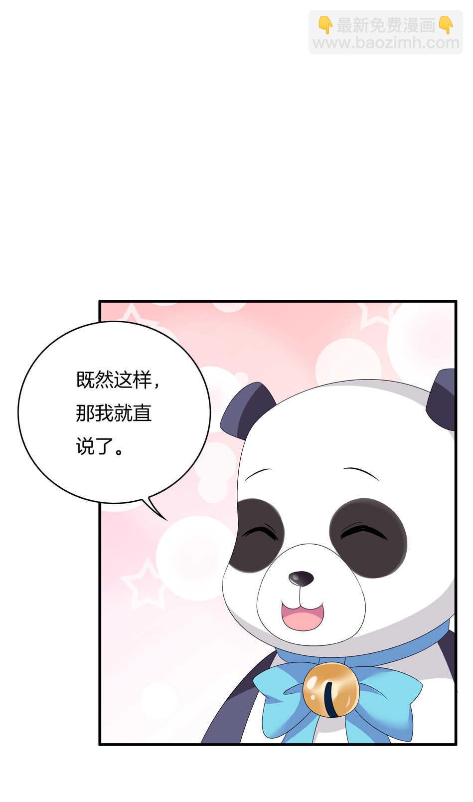 《别爱我，没结果！》第152话 忘年交之间的秘密 第3页