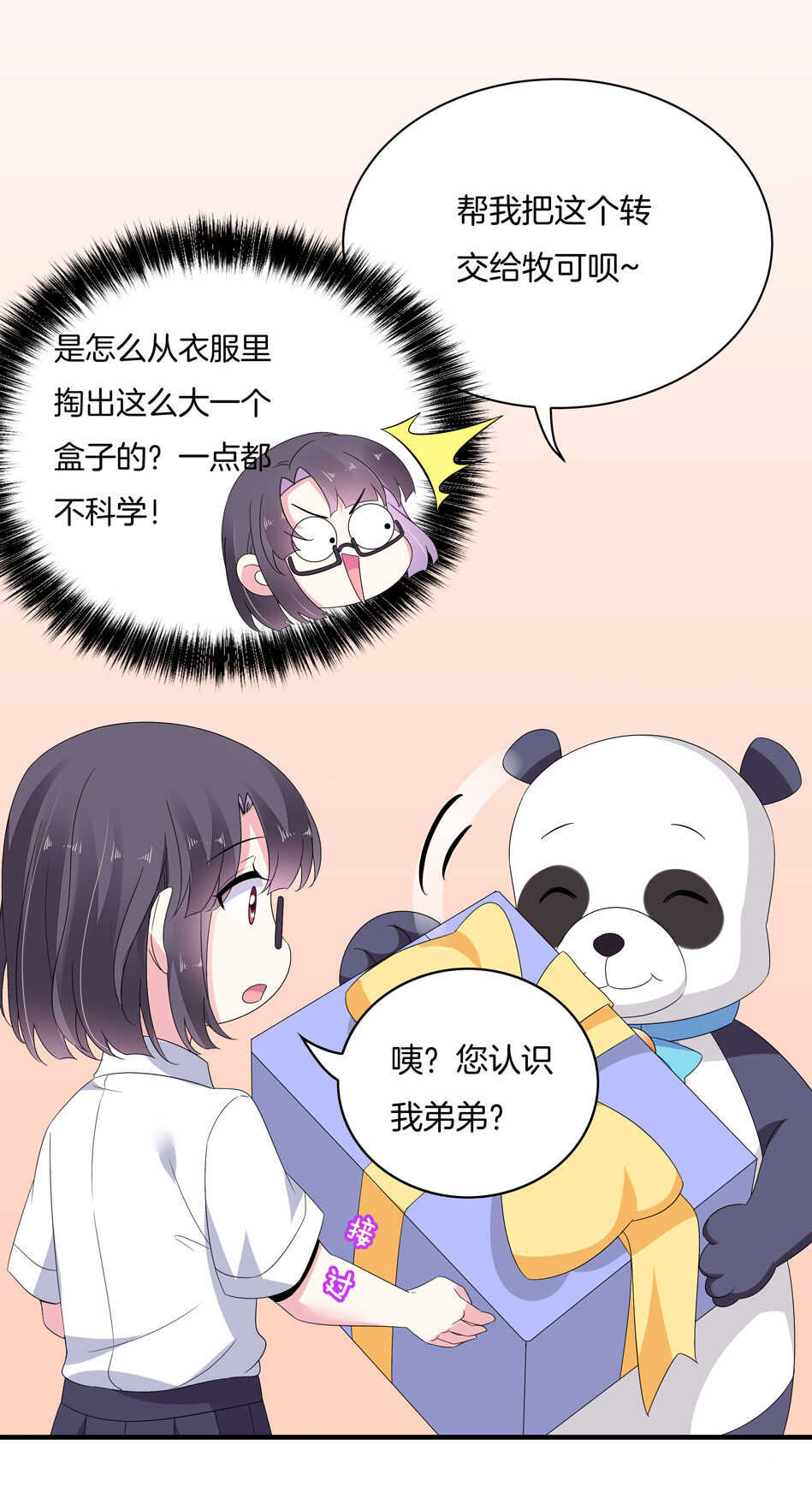 《别爱我，没结果！》第152话 忘年交之间的秘密 第5页