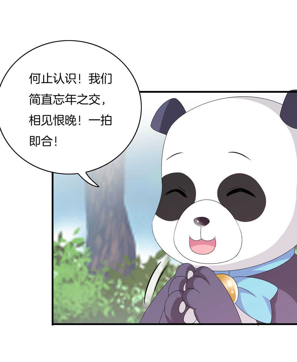 《别爱我，没结果！》第152话 忘年交之间的秘密 第6页