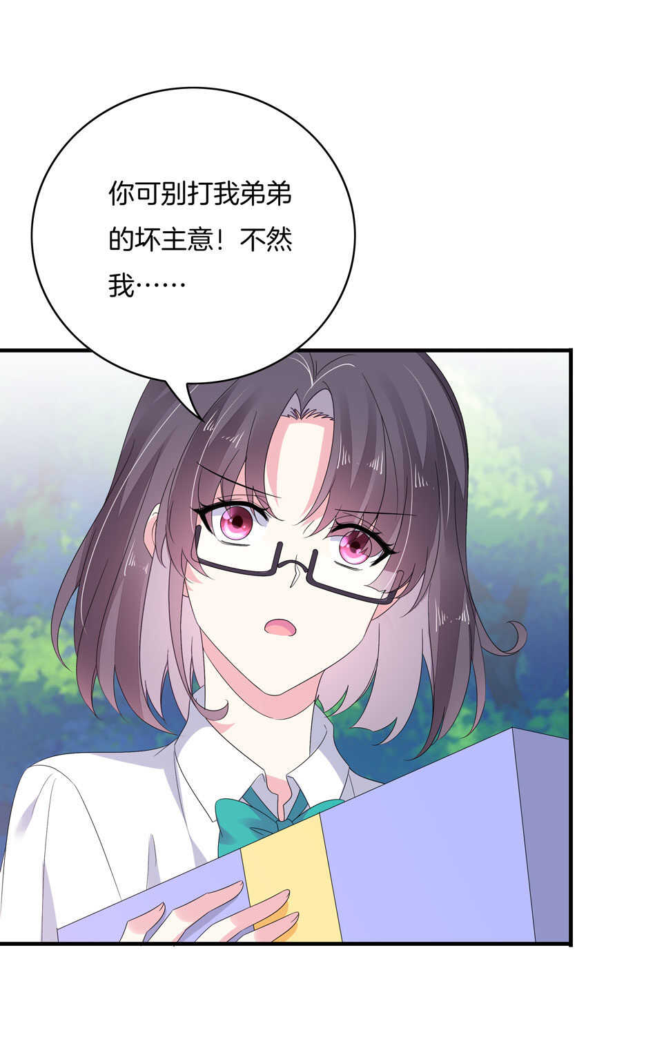 《别爱我，没结果！》第152话 忘年交之间的秘密 第7页