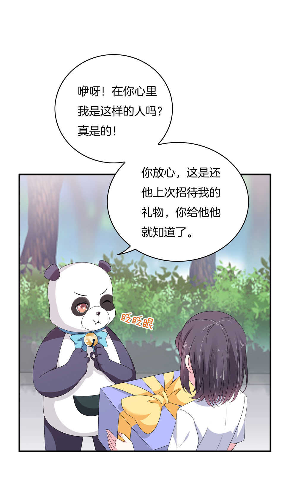 《别爱我，没结果！》第152话 忘年交之间的秘密 第8页