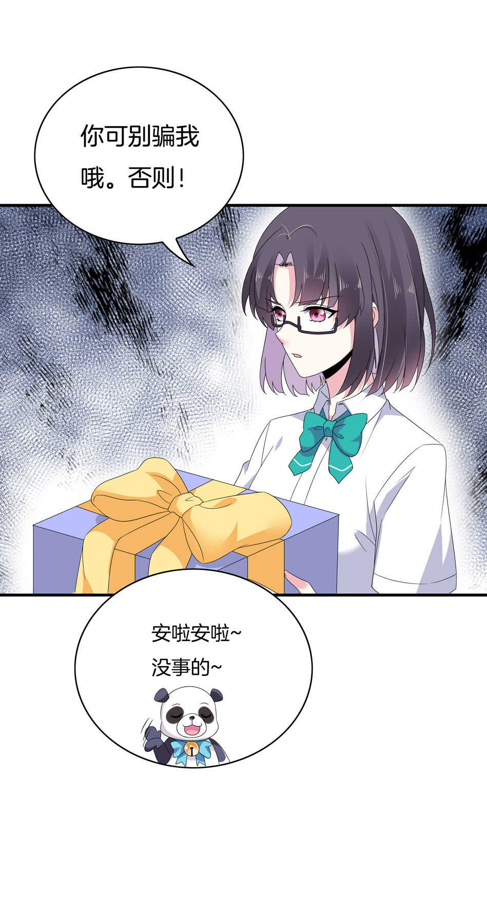 《别爱我，没结果！》第152话 忘年交之间的秘密 第9页