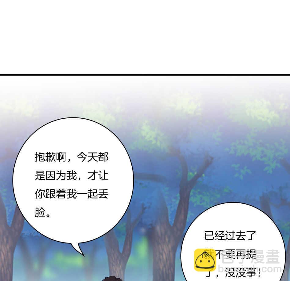 《别爱我，没结果！》第153话 请再给我一次机会！ 第16页