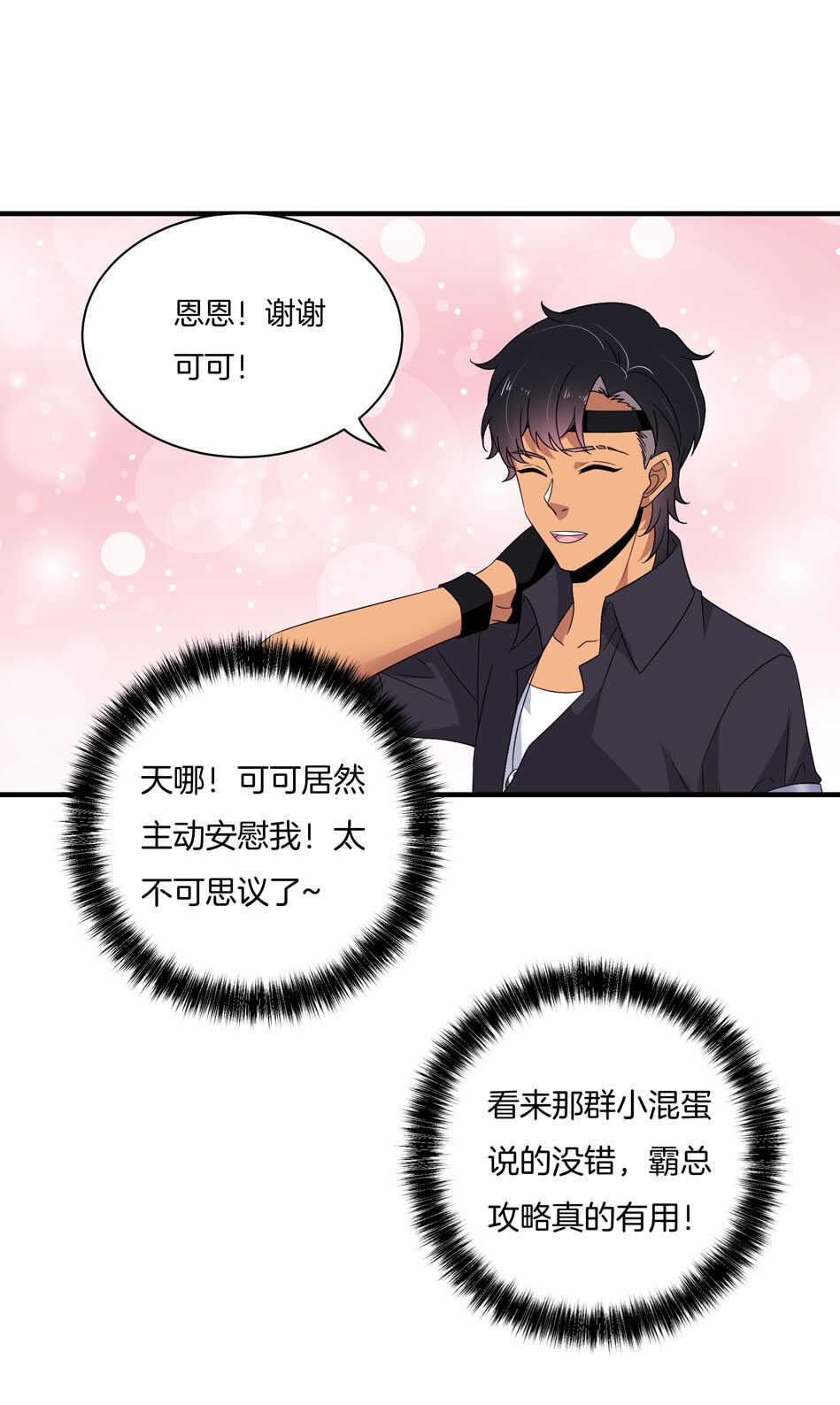 《别爱我，没结果！》第153话 请再给我一次机会！ 第19页