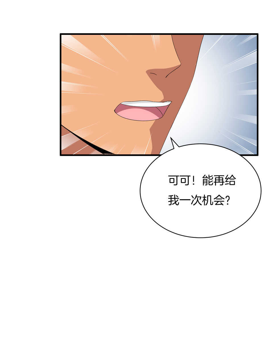 《别爱我，没结果！》第153话 请再给我一次机会！ 第23页