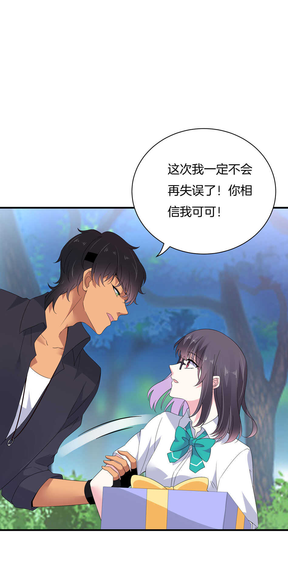 《别爱我，没结果！》第153话 请再给我一次机会！ 第25页