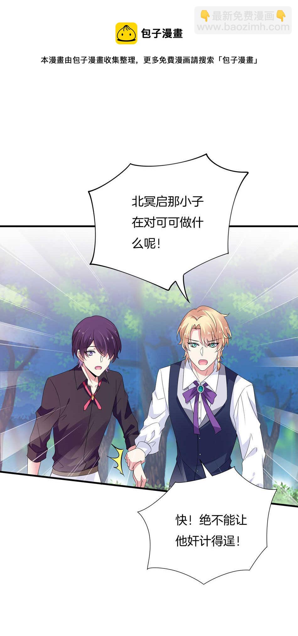 《别爱我，没结果！》第153话 请再给我一次机会！ 第32页