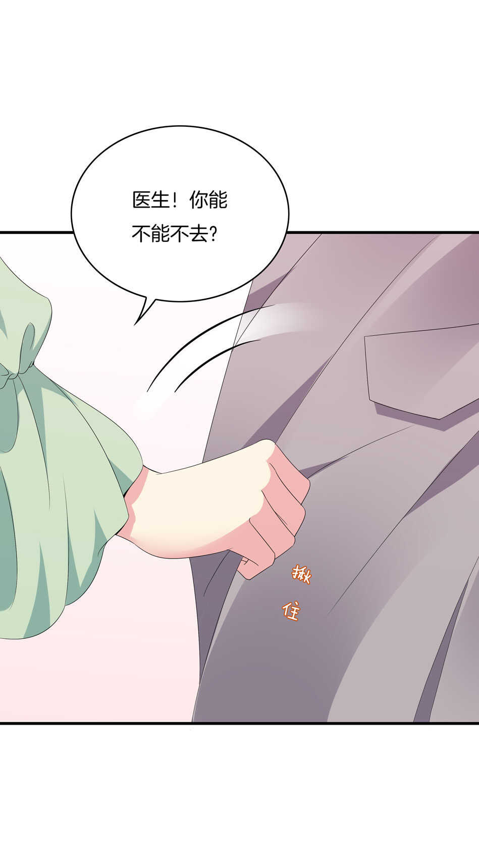 《别爱我，没结果！》第153话 请再给我一次机会！ 第3页