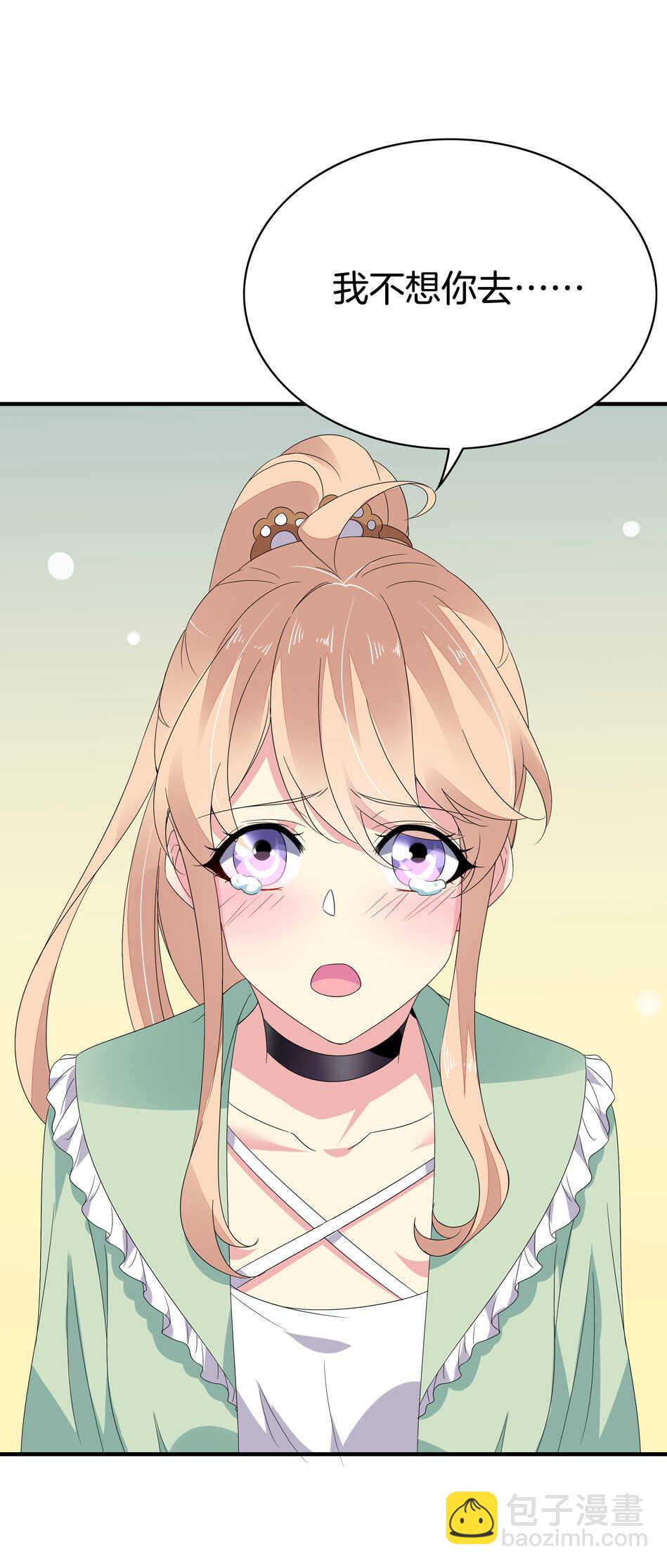 《别爱我，没结果！》第153话 请再给我一次机会！ 第4页
