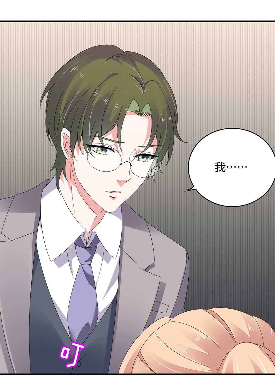 《别爱我，没结果！》第153话 请再给我一次机会！ 第5页