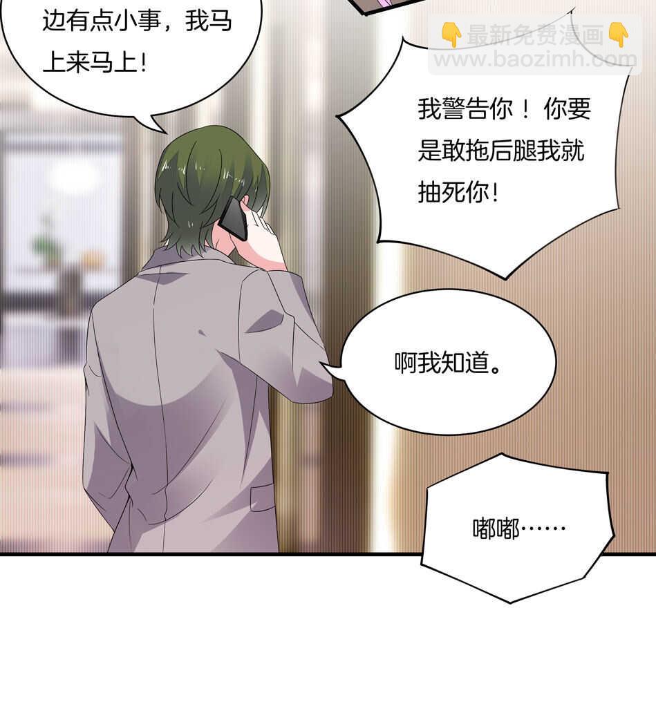 《别爱我，没结果！》第153话 请再给我一次机会！ 第9页
