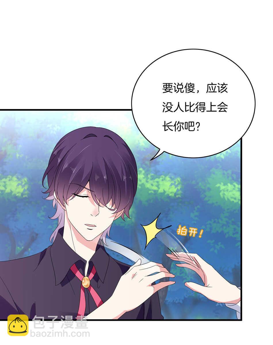 《别爱我，没结果！》第154话 好像有哪里不对？ 第10页