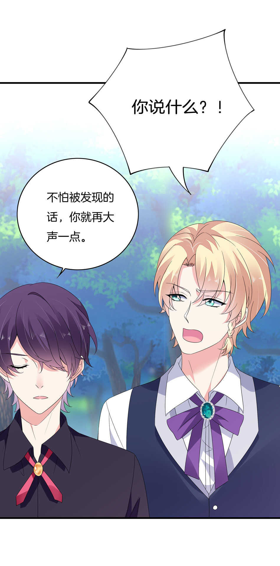 《别爱我，没结果！》第154话 好像有哪里不对？ 第11页