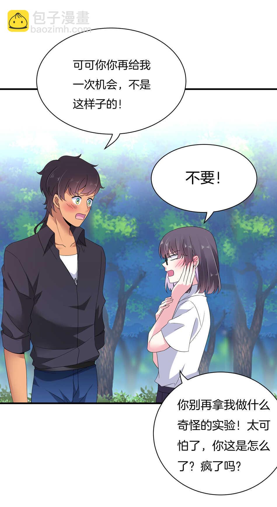 《别爱我，没结果！》第154话 好像有哪里不对？ 第13页