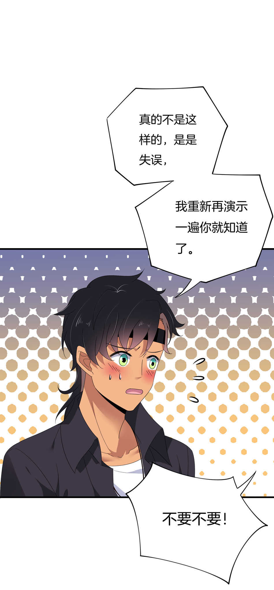 《别爱我，没结果！》第154话 好像有哪里不对？ 第14页