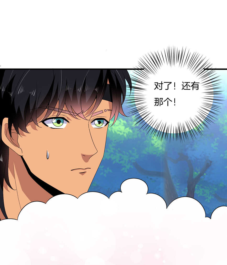 《别爱我，没结果！》第154话 好像有哪里不对？ 第15页