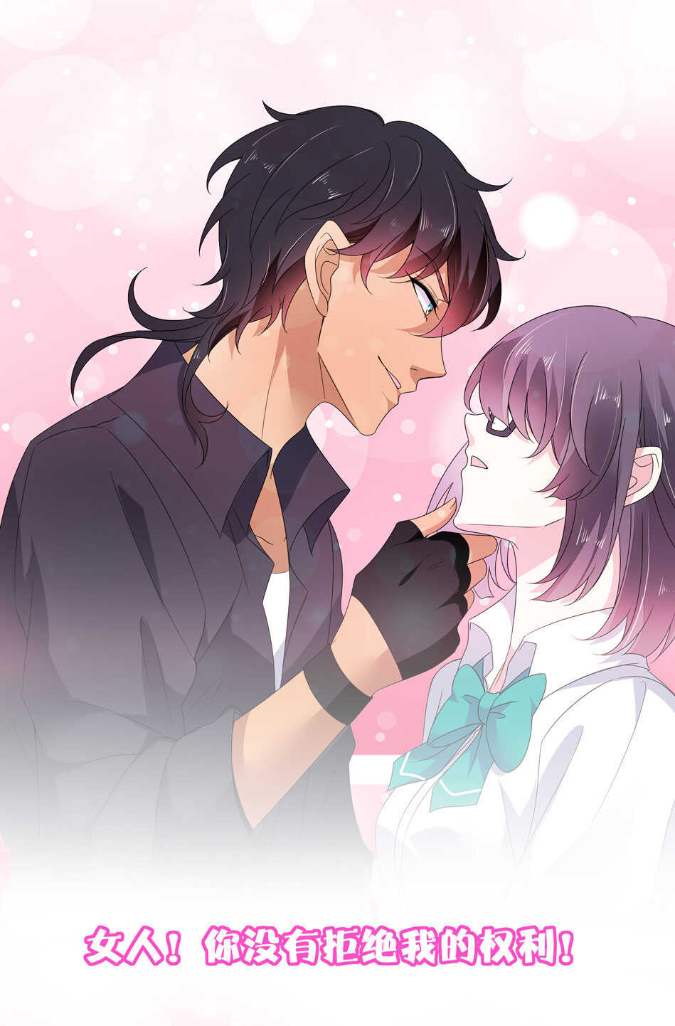 《别爱我，没结果！》第154话 好像有哪里不对？ 第16页