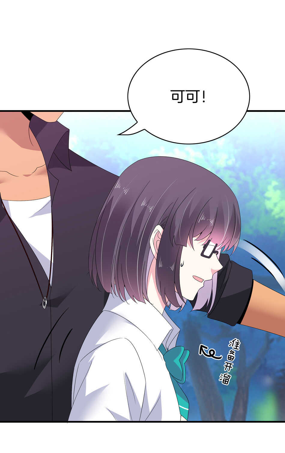 《别爱我，没结果！》第154话 好像有哪里不对？ 第19页
