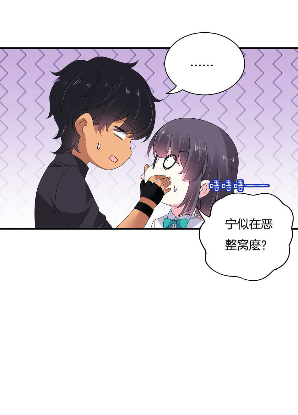 《别爱我，没结果！》第154话 好像有哪里不对？ 第23页